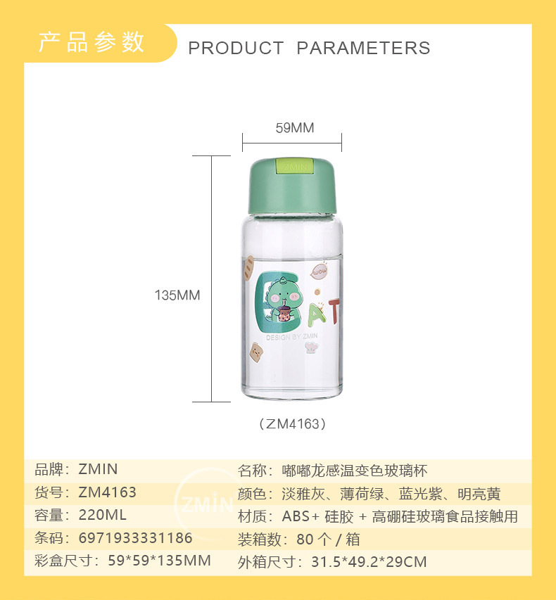 220ML嘟嘟龙感温变色高硼硅玻璃杯简约小清新可爱水杯