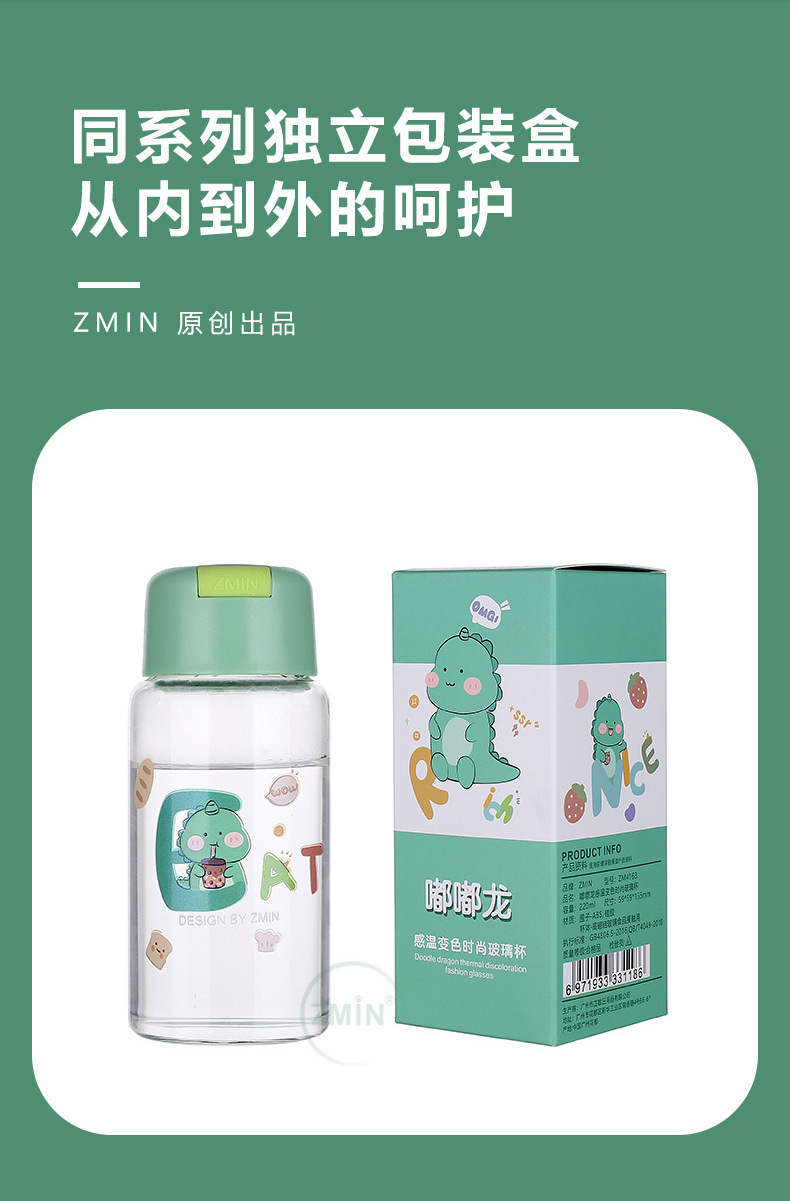 220ML嘟嘟龙感温变色高硼硅玻璃杯简约小清新可爱水杯
