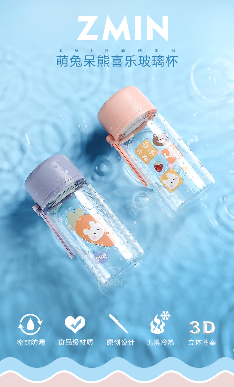 240ML可爱萌兔呆熊喜乐时尚玻璃杯小清新学生提手水杯