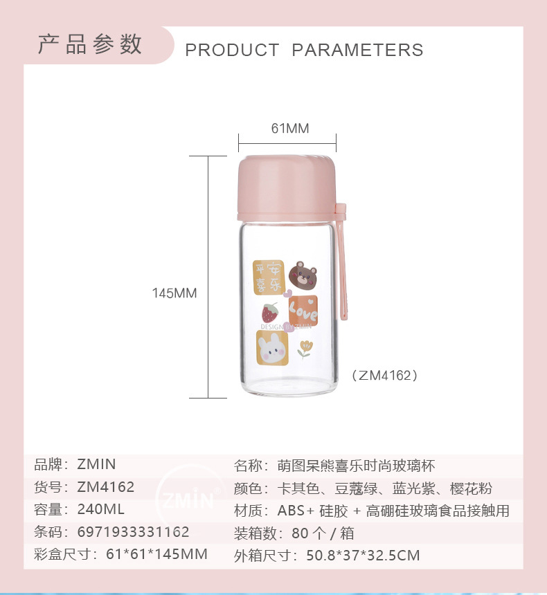 240ML可爱萌兔呆熊喜乐时尚玻璃杯小清新学生提手水杯