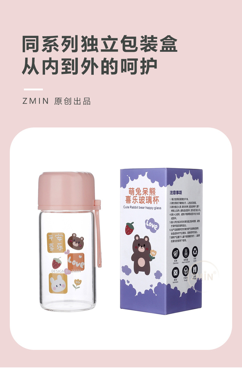 240ML可爱萌兔呆熊喜乐时尚玻璃杯小清新学生提手水杯