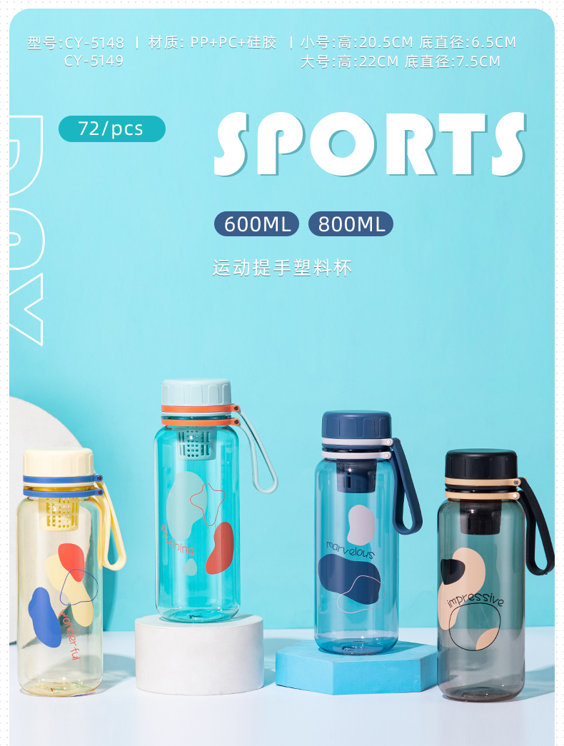 800ML运动提手塑料杯带茶隔水杯学生户外旅行杯子