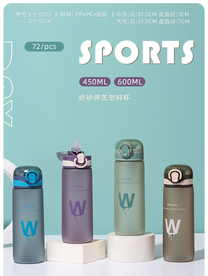 450ML个性简约磨砂弹盖塑料杯创意随手杯便携学生杯子