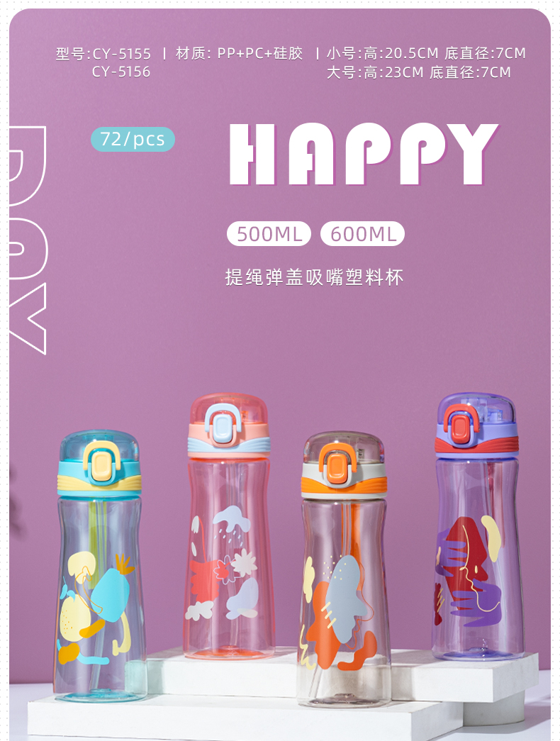 500ML提绳弹盖吸嘴塑料杯个性大容量健身运动水杯