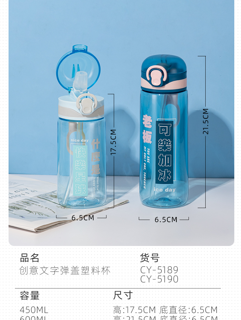 450ML创意文字弹盖塑料杯学生便携户外运动吸管水杯