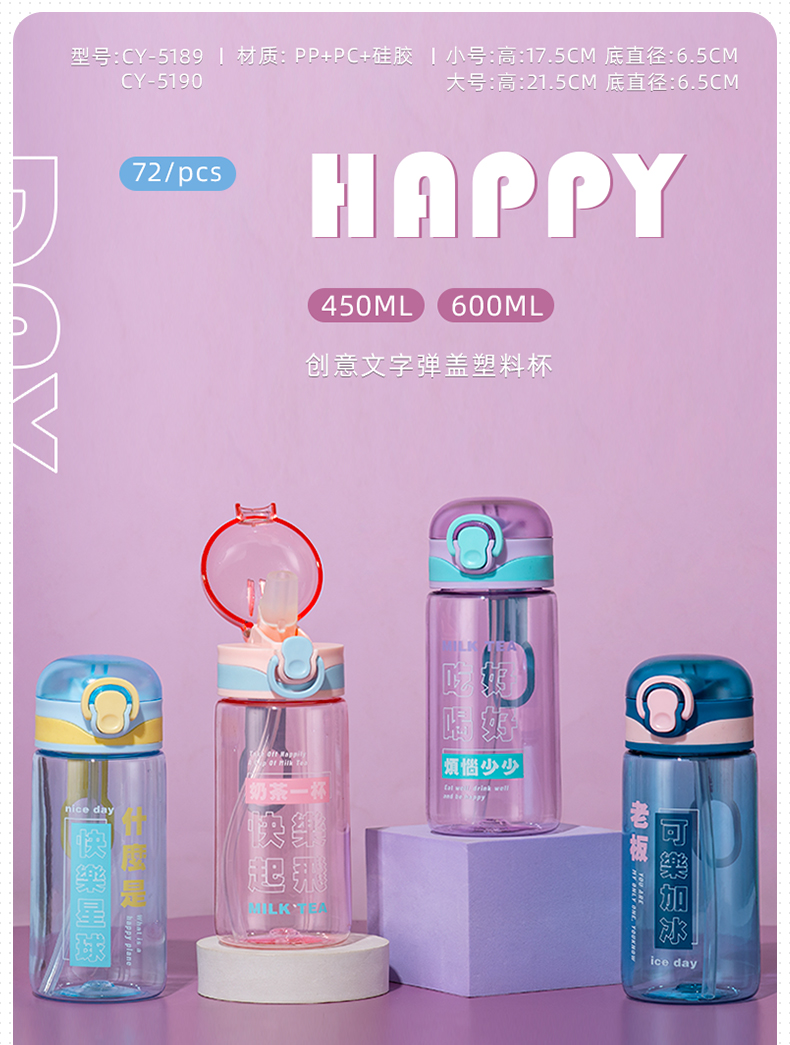 600ML创意文字弹盖塑料杯学生便携户外运动吸管水杯
