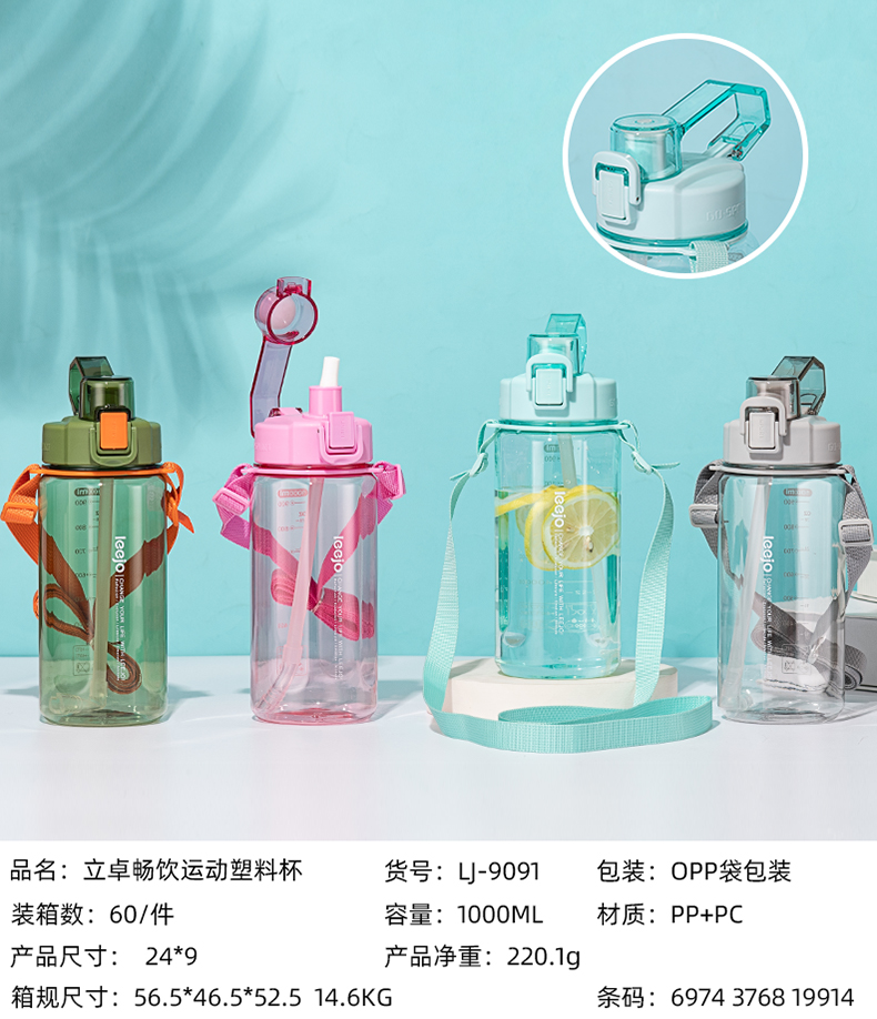 1000ML立卓畅饮运动塑料杯（OPP袋）