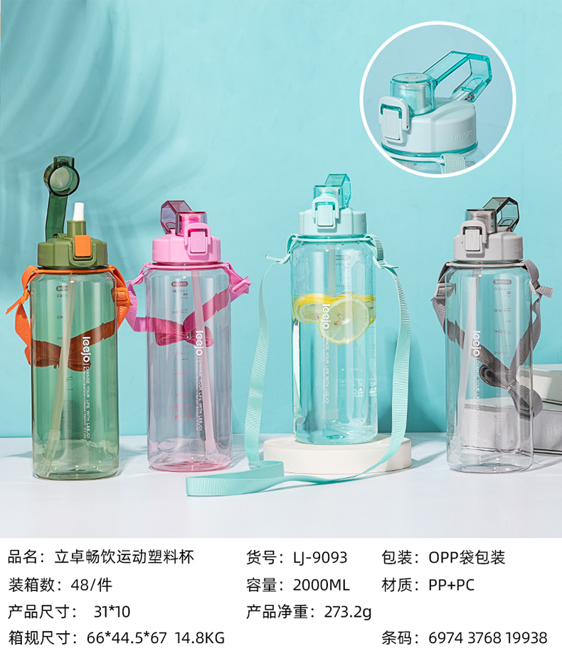 2000ML立卓畅饮运动塑料杯（OPP袋）