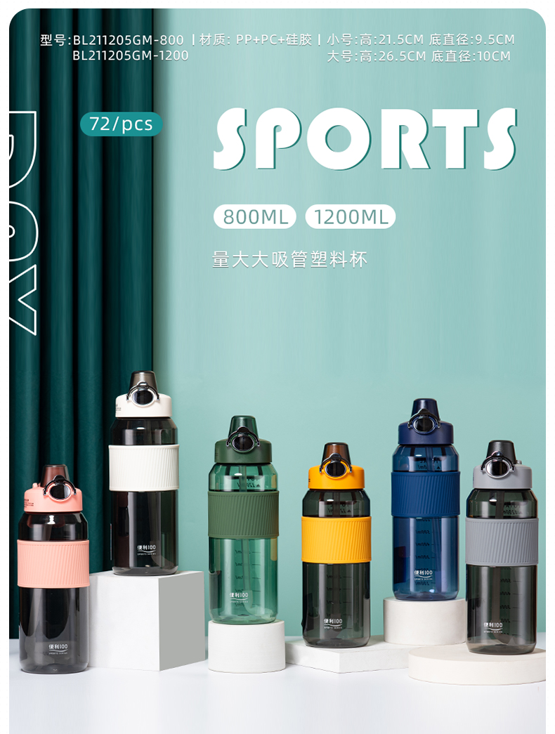 800ML量大大吸管塑料杯大容量户外旅行运动水杯子
