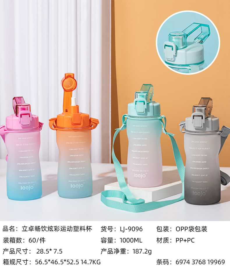 1000ML立卓畅饮炫彩运动塑料杯（OPP袋）
