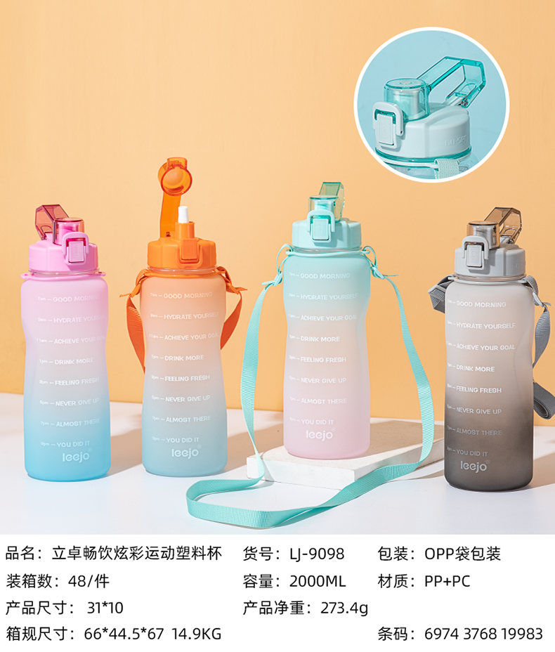 2000ML立卓畅饮炫彩运动塑料杯（OPP袋 ）