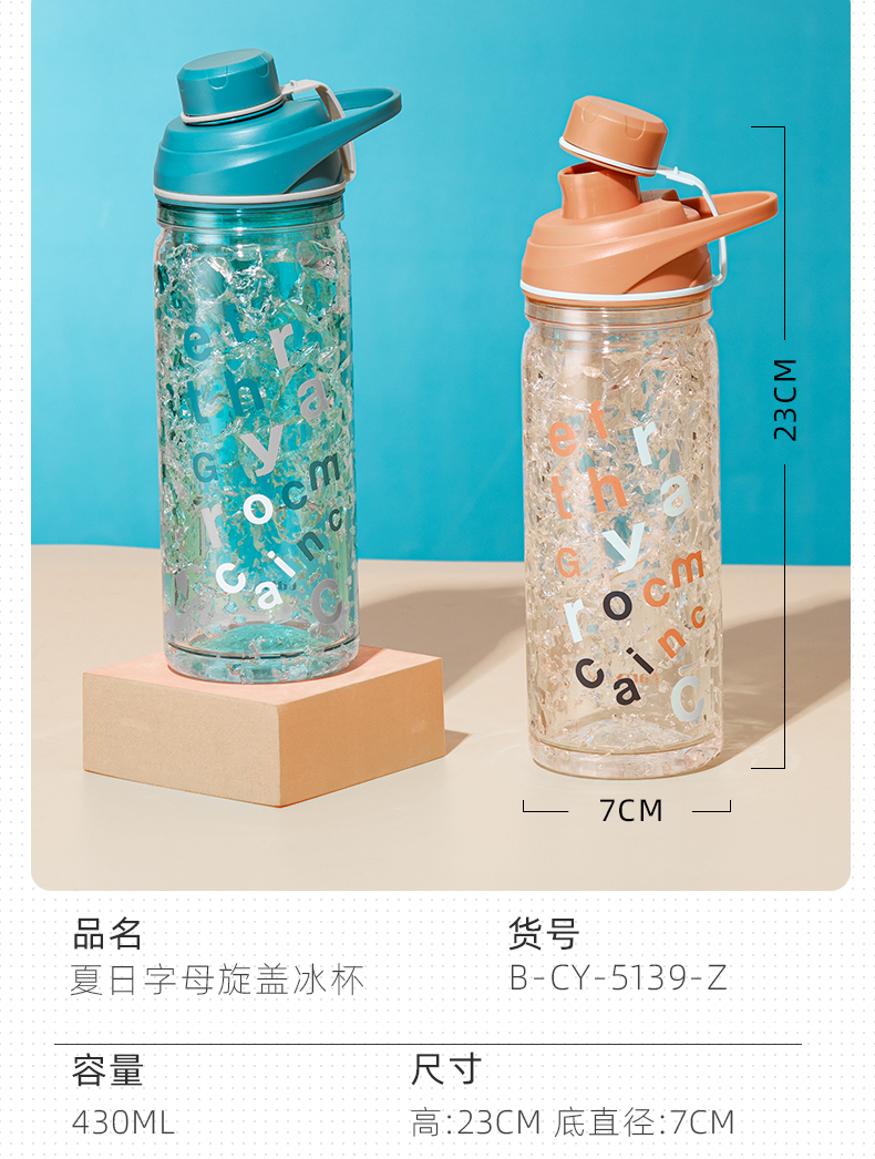 430ML夏日字母旋盖冰杯个性潮流冰酷杯便携果汁杯