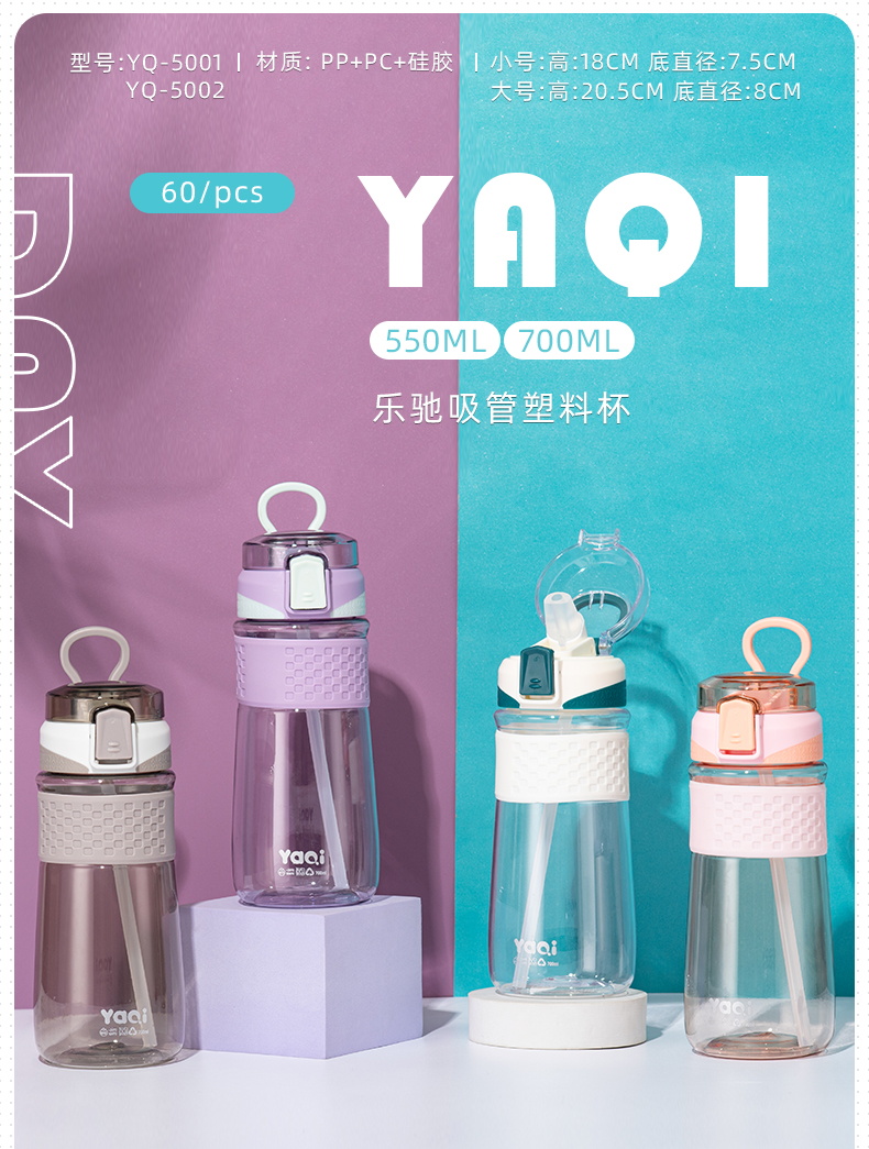 700ML乐驰吸管塑料杯户外运动便携提手太空杯（opp袋）