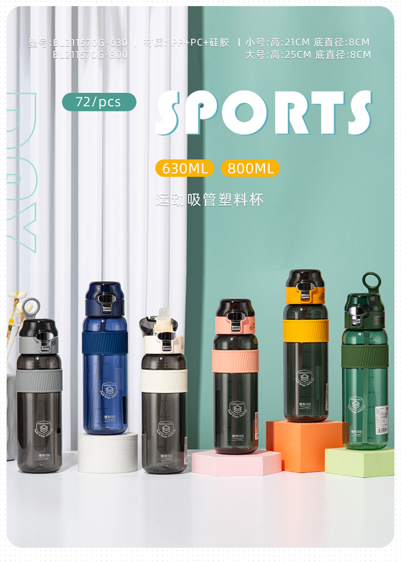 630ML运动吸管塑料杯大容量男士户外旅行健身水杯子