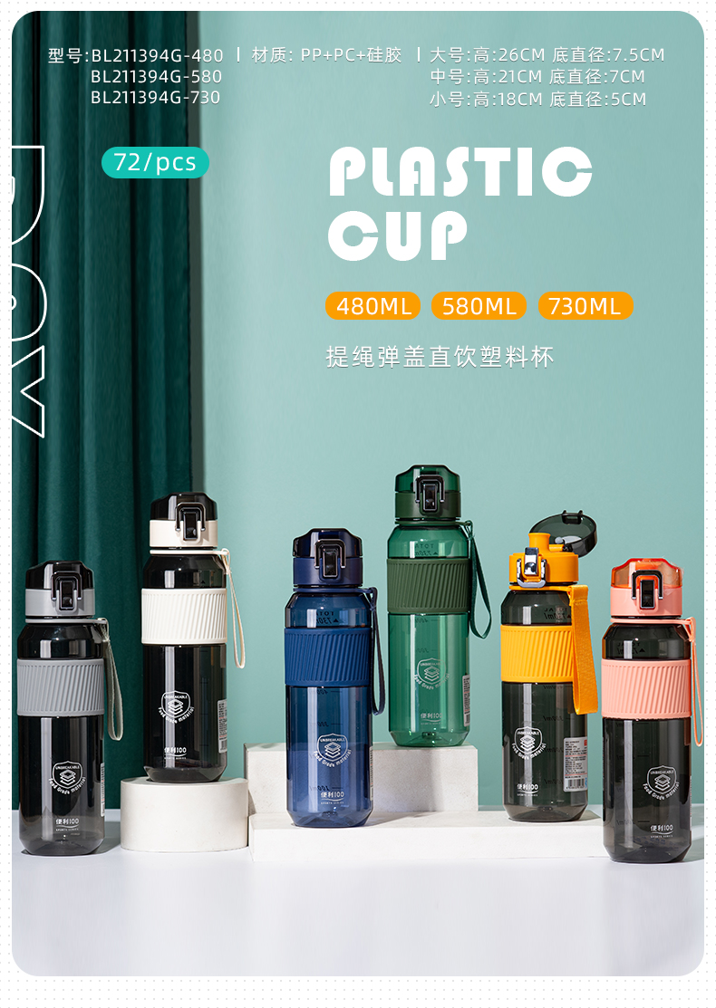 580ML提绳弹盖直饮塑料杯男士户外旅行运动健身水杯子