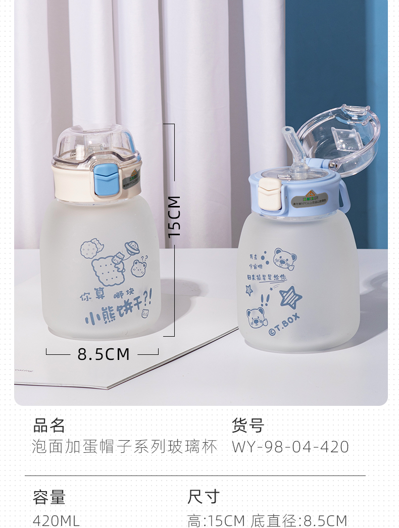 420ML泡面加蛋帽子系列玻璃杯可爱小清新磨砂吸管杯