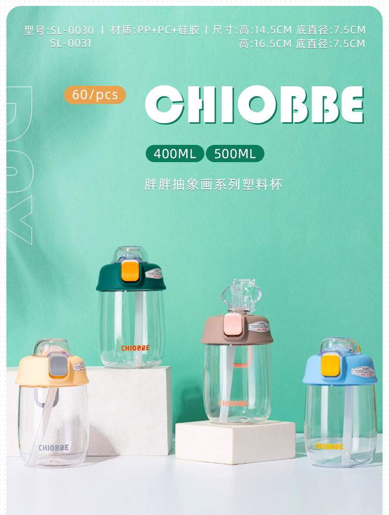 500ML胖胖抽象画系列塑料杯学生情侣弹跳盖吸管水杯