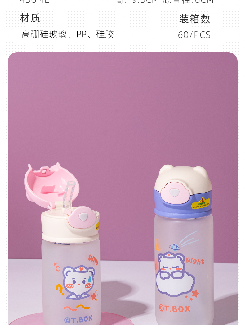 350ML蓝熊系列吸管玻璃杯学生可爱弹跳盖磨砂水杯