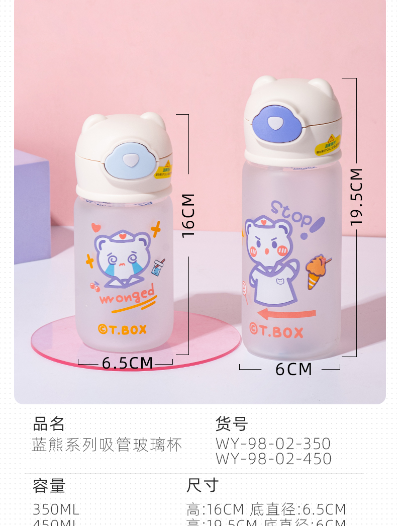 450ML蓝熊系列吸管玻璃杯学生可爱弹跳盖磨砂水杯