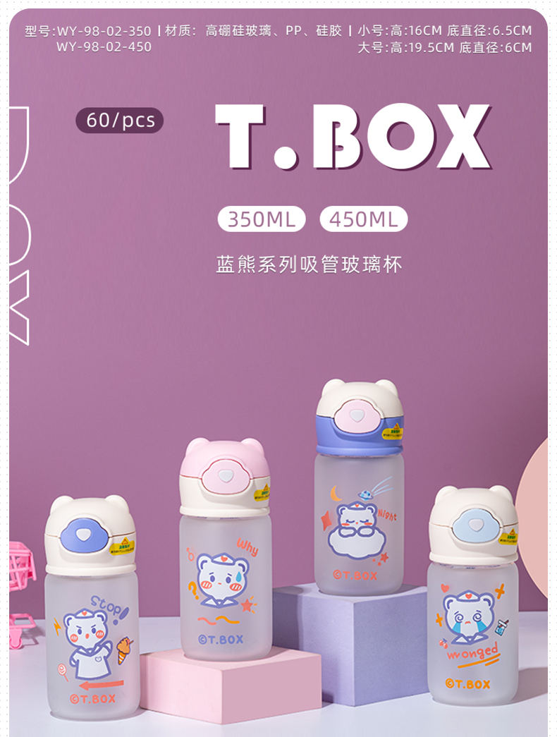 350ML蓝熊系列吸管玻璃杯学生可爱弹跳盖磨砂水杯