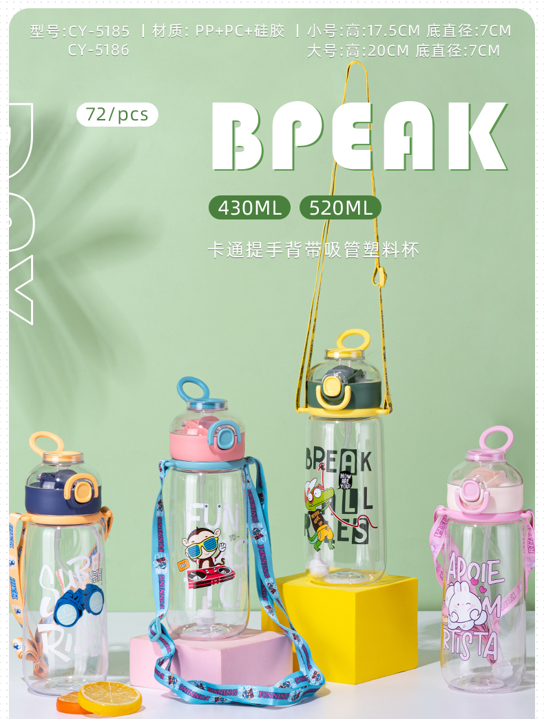 520ML卡通提手背带吸管塑料杯清新可爱弹跳盖水杯