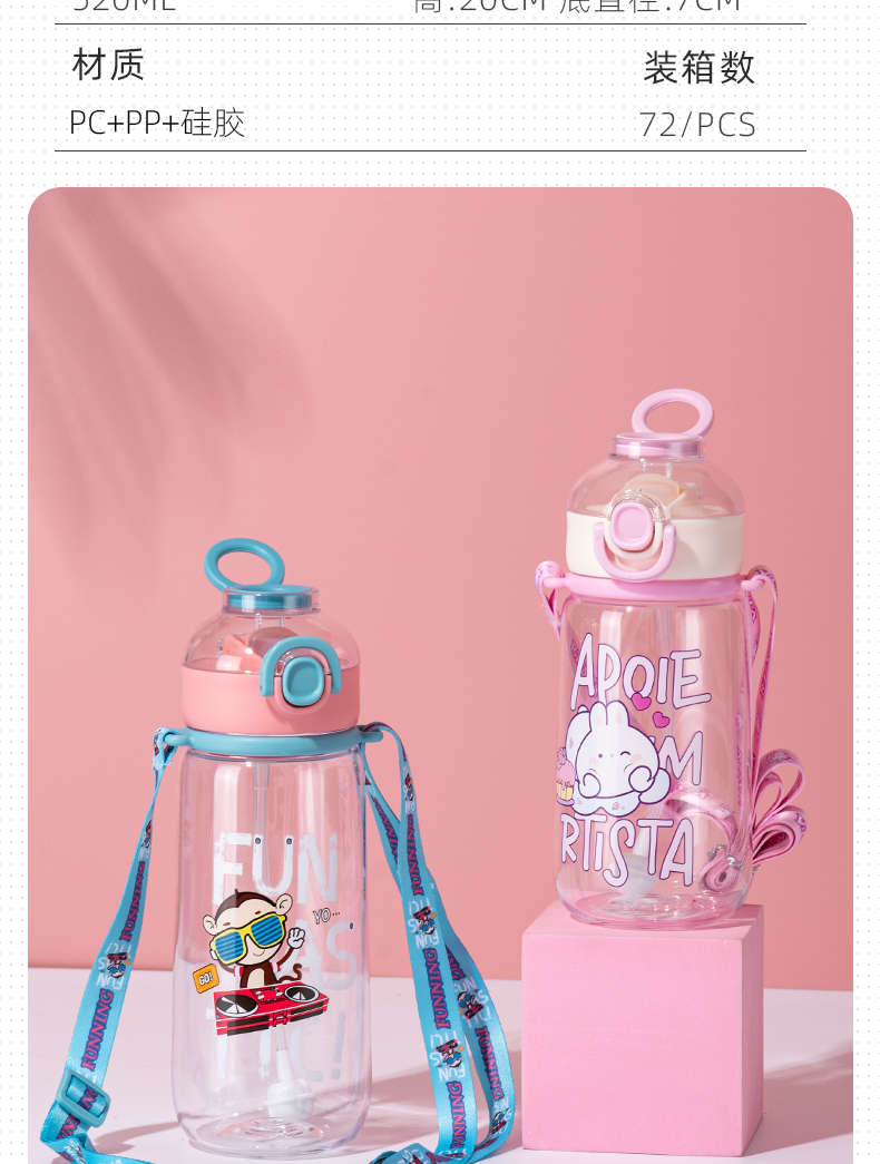 520ML卡通提手背带吸管塑料杯清新可爱弹跳盖水杯