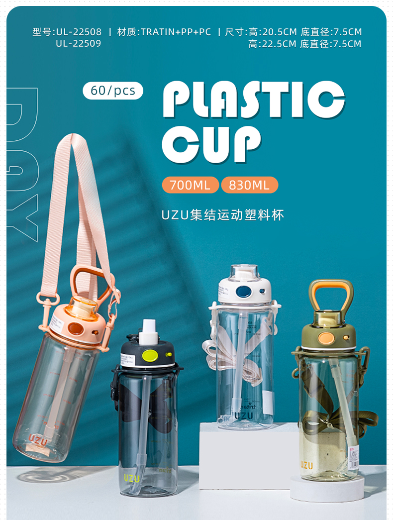 830MLUZU集结运动塑料杯Tritan大容量健身水杯（彩盒）