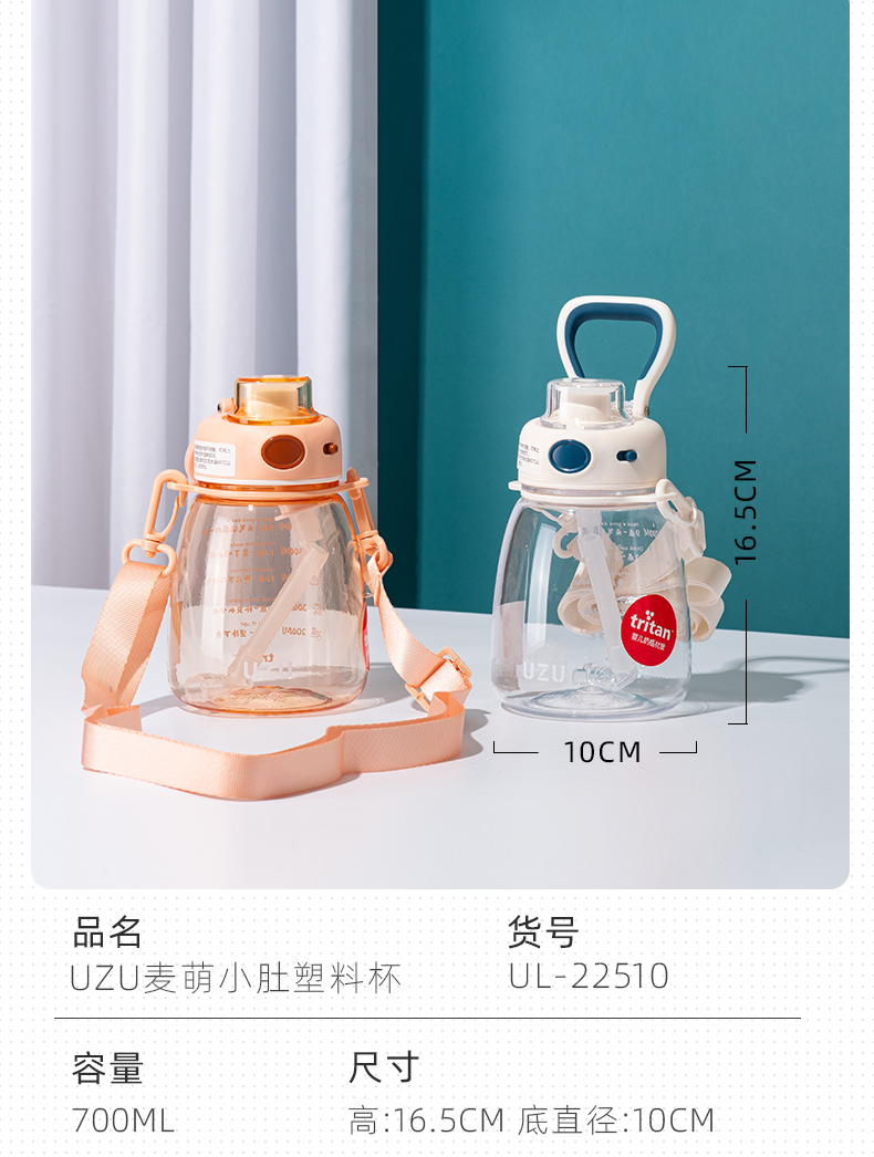 700ML UZU麦萌小肚塑料杯tritan带吸管弹跳盖水杯