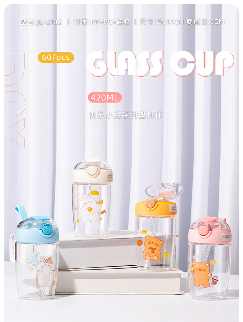 420ML快乐小兔系列塑料杯可爱弹跳盖吸管水杯(彩盒）