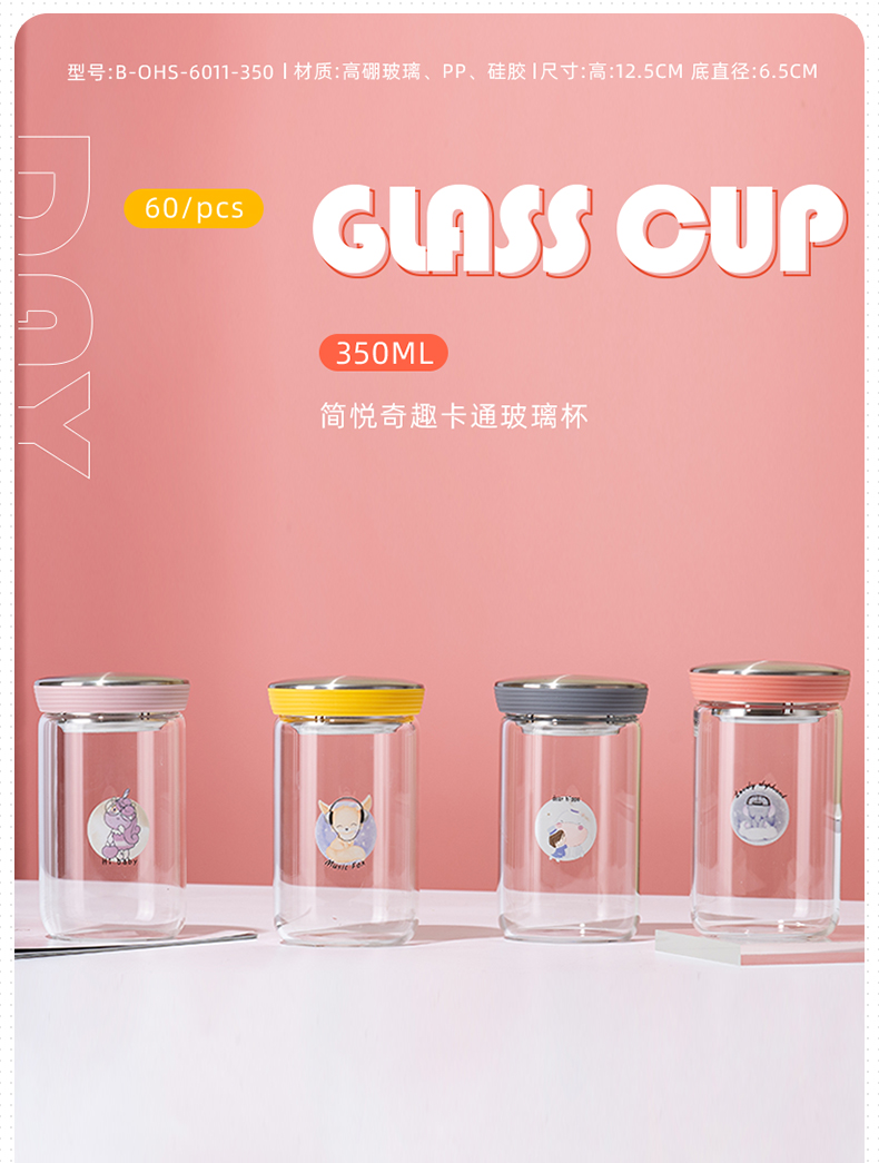 350ML简悦奇趣卡通玻璃杯带茶隔男女士办公水杯子