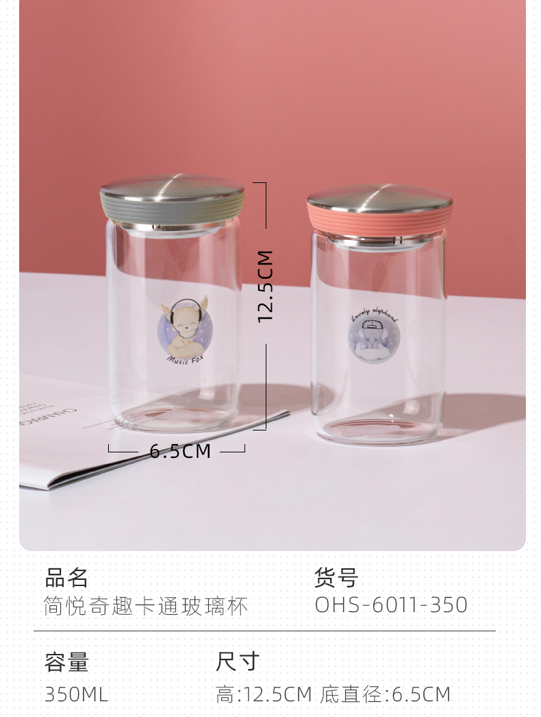 350ML简悦奇趣卡通玻璃杯带茶隔男女士办公水杯子