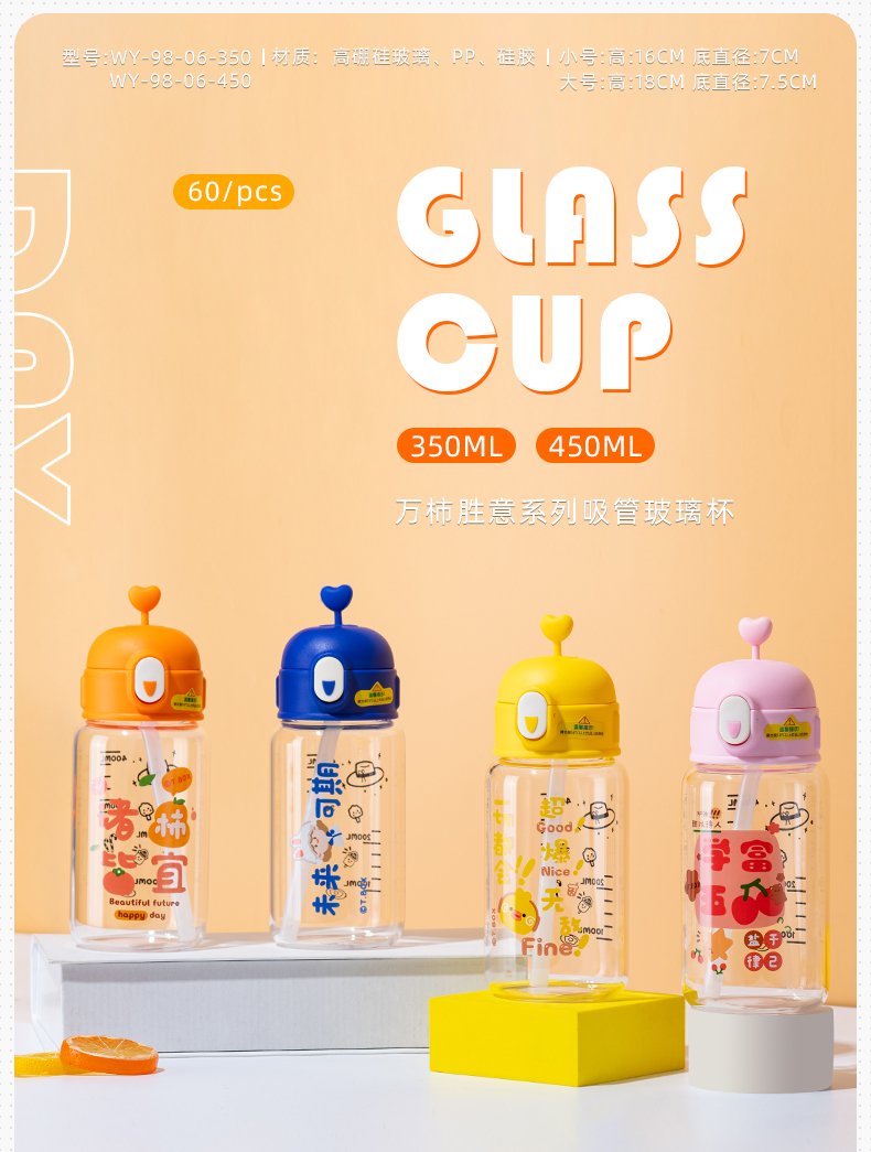 450ML万柿胜意系列吸管玻璃杯清新可爱学生便携水杯