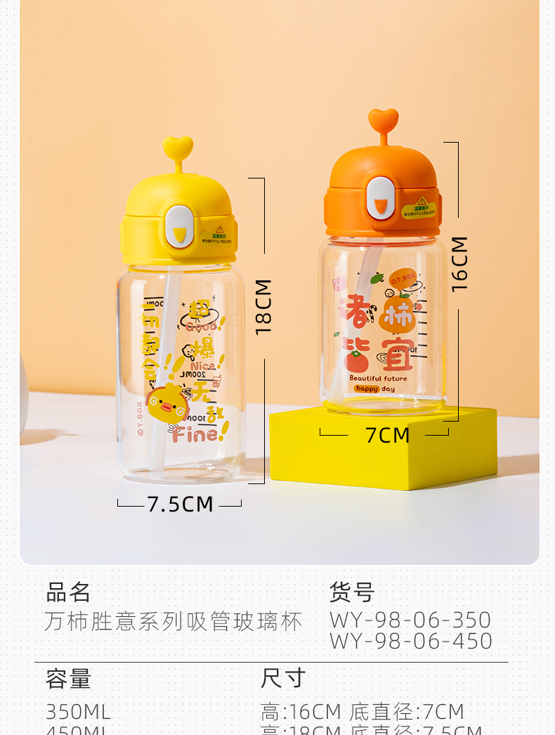 350ML万柿胜意系列吸管玻璃杯清新可爱学生便携水杯