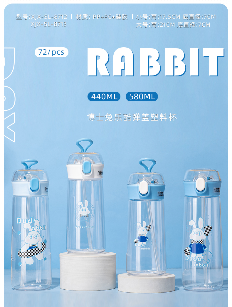 580ML博士兔乐酷弹盖塑料杯学生可爱便携随手杯（彩盒）
