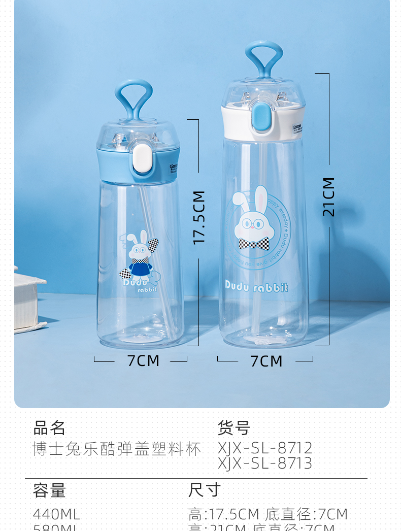 580ML博士兔乐酷弹盖塑料杯学生可爱便携随手杯（彩盒）