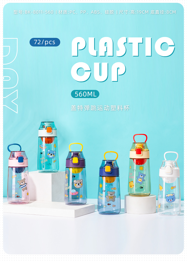 560ML盖特弹跳盖运动塑料杯带茶隔户外便携随手杯