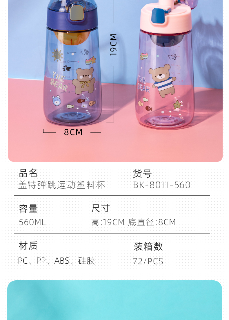 560ML盖特弹跳盖运动塑料杯带茶隔户外便携随手杯