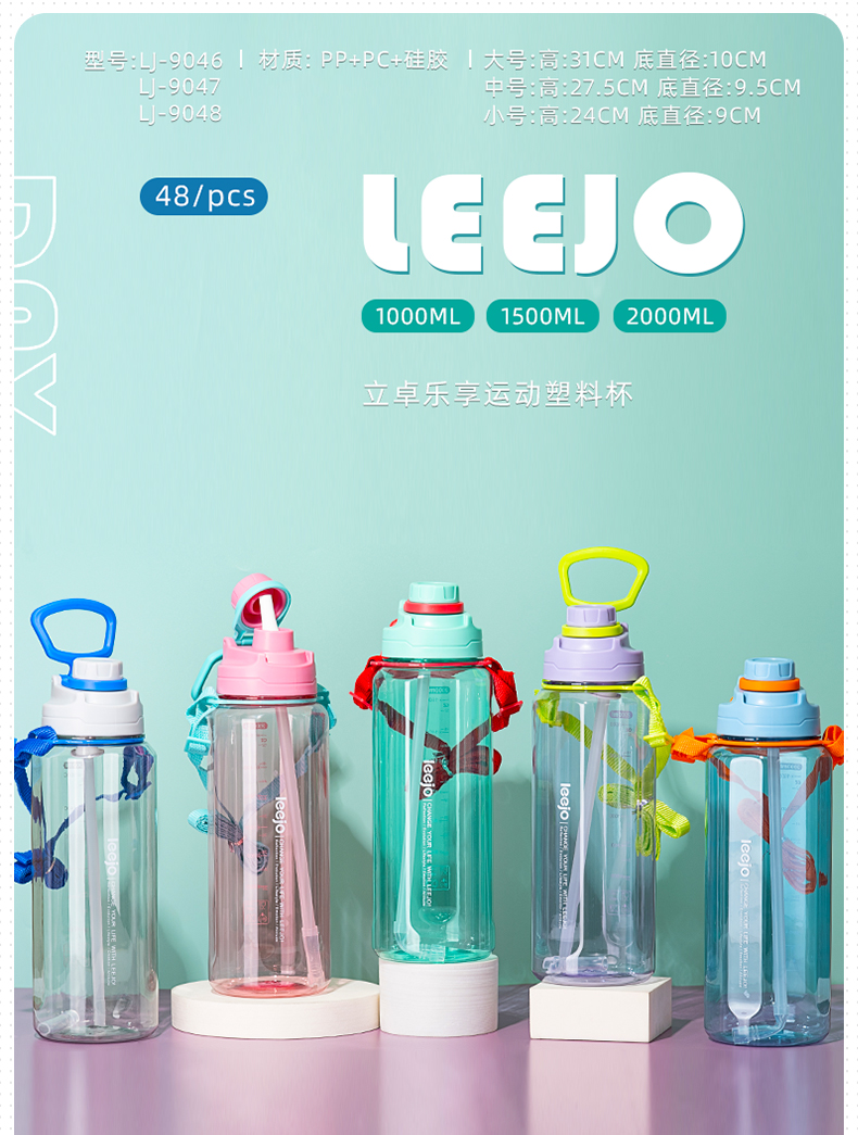 1500ML立卓乐享运动塑料杯大容量户外旅行吸管杯