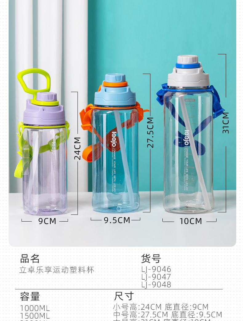 1000ML立卓乐享运动塑料杯大容量户外旅行吸管杯