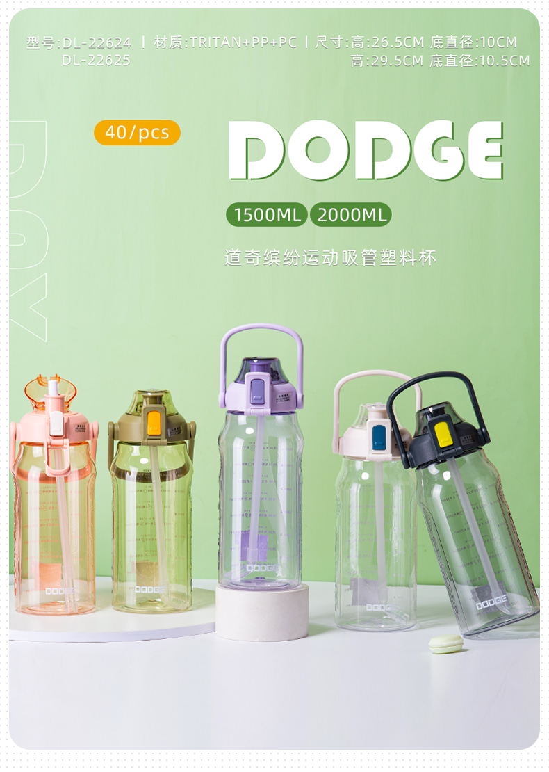 1.5L道奇缤纷运动吸管塑料杯大容量Tritan户外旅行水杯