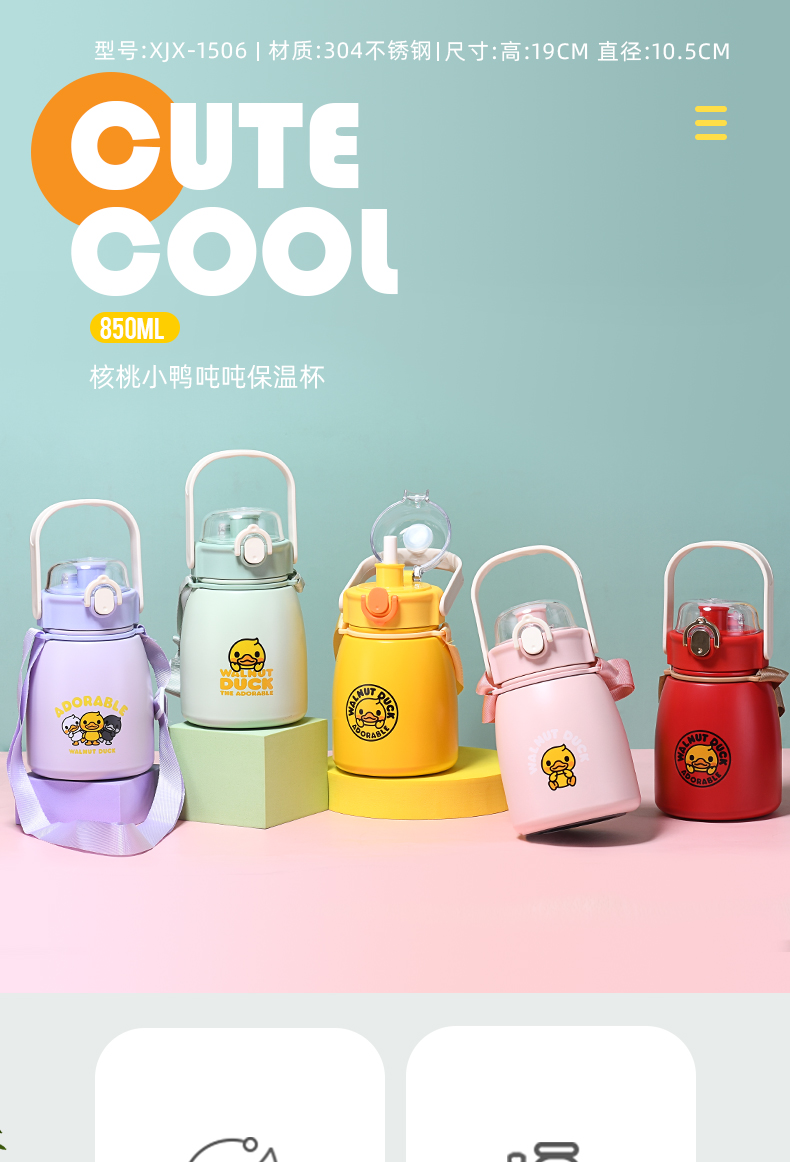 850ML核桃小鸭吨吨保温杯304不锈钢可爱便携大肚杯