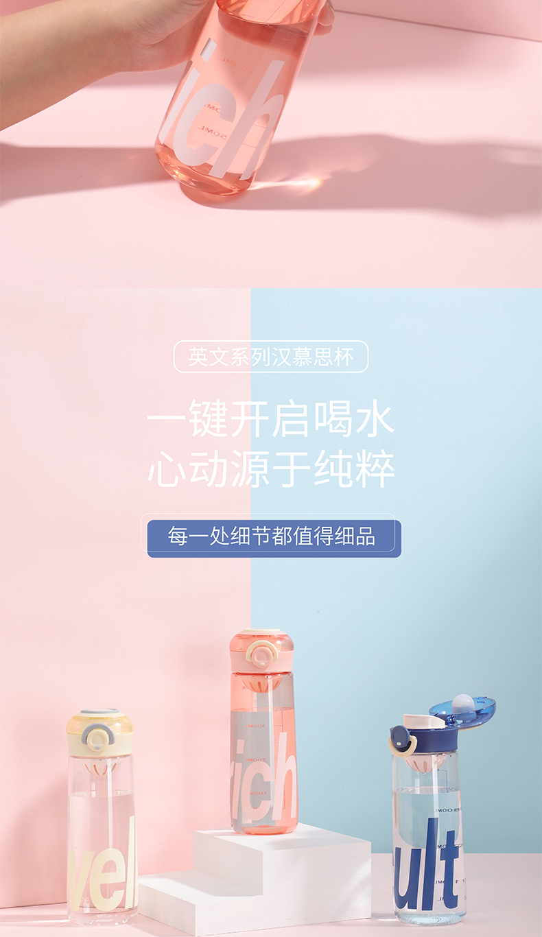 480ML汉慕思英文款塑料杯带过滤网简约清新水杯（彩盒）