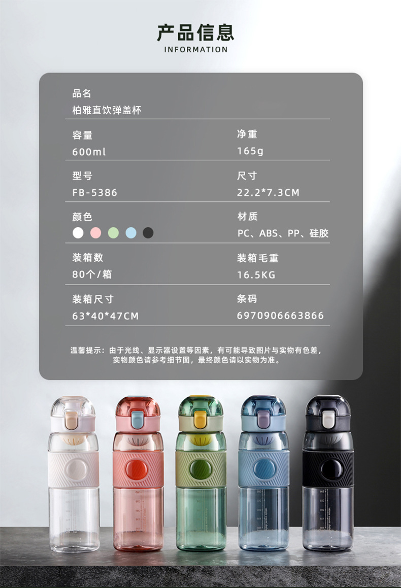 600ML柏雅直饮弹盖塑料杯时尚简约男士户外便携运动杯