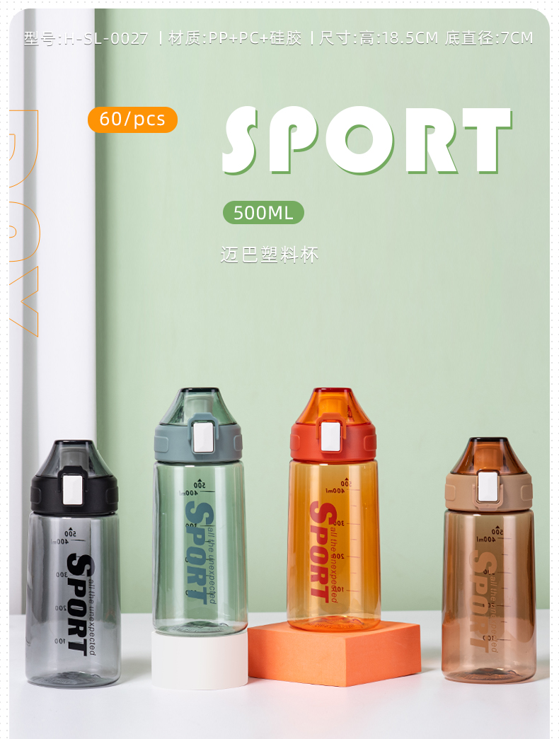 500ML迈巴塑料杯户外运动便携提手弹跳盖太空杯（彩盒）