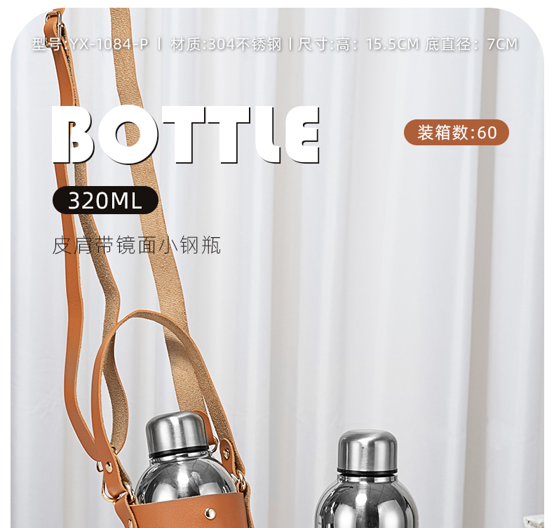 320ML皮肩带镜面小钢瓶304不锈钢简约便携水杯子