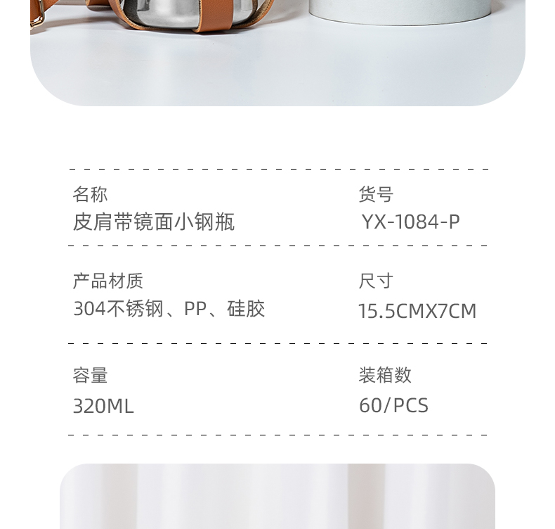 320ML皮肩带镜面小钢瓶304不锈钢简约便携水杯子