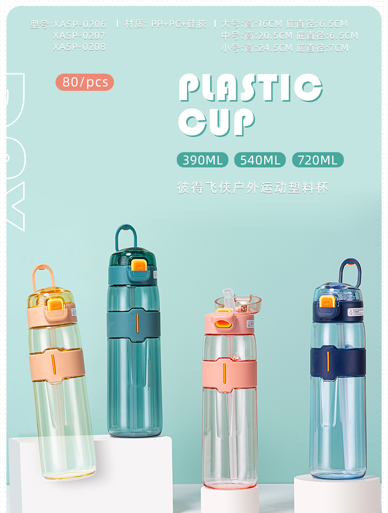 390ML彼得飞侠迷你运动塑料杯便携有提手随身杯（彩盒）