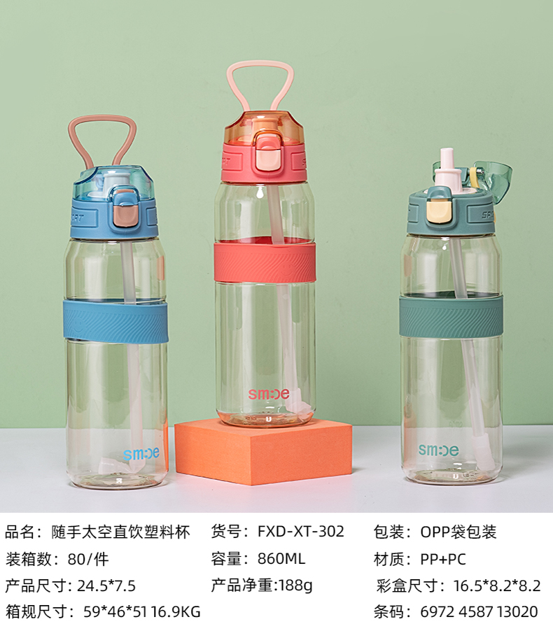 860ML随手太空直饮塑料杯（OPP袋）