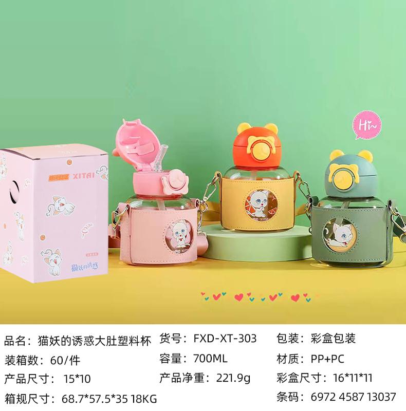 700ML猫妖的诱惑大肚塑料杯（彩盒）