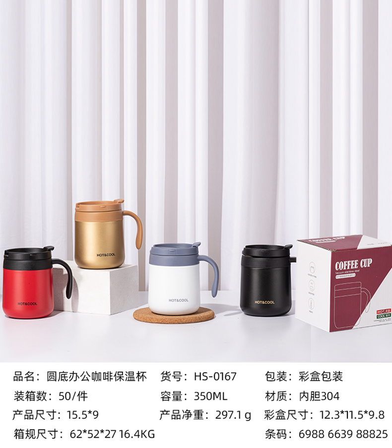 350ML圆底办公咖啡保温杯